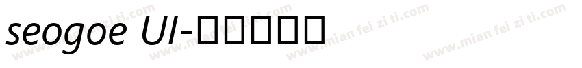 seogoe UI字体转换